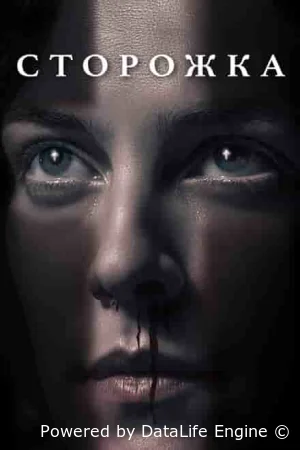 Сторожка