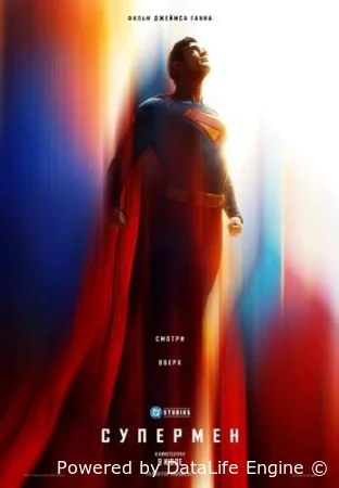 Супермен