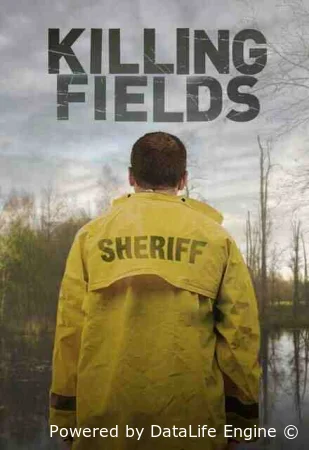 Смертельные поля